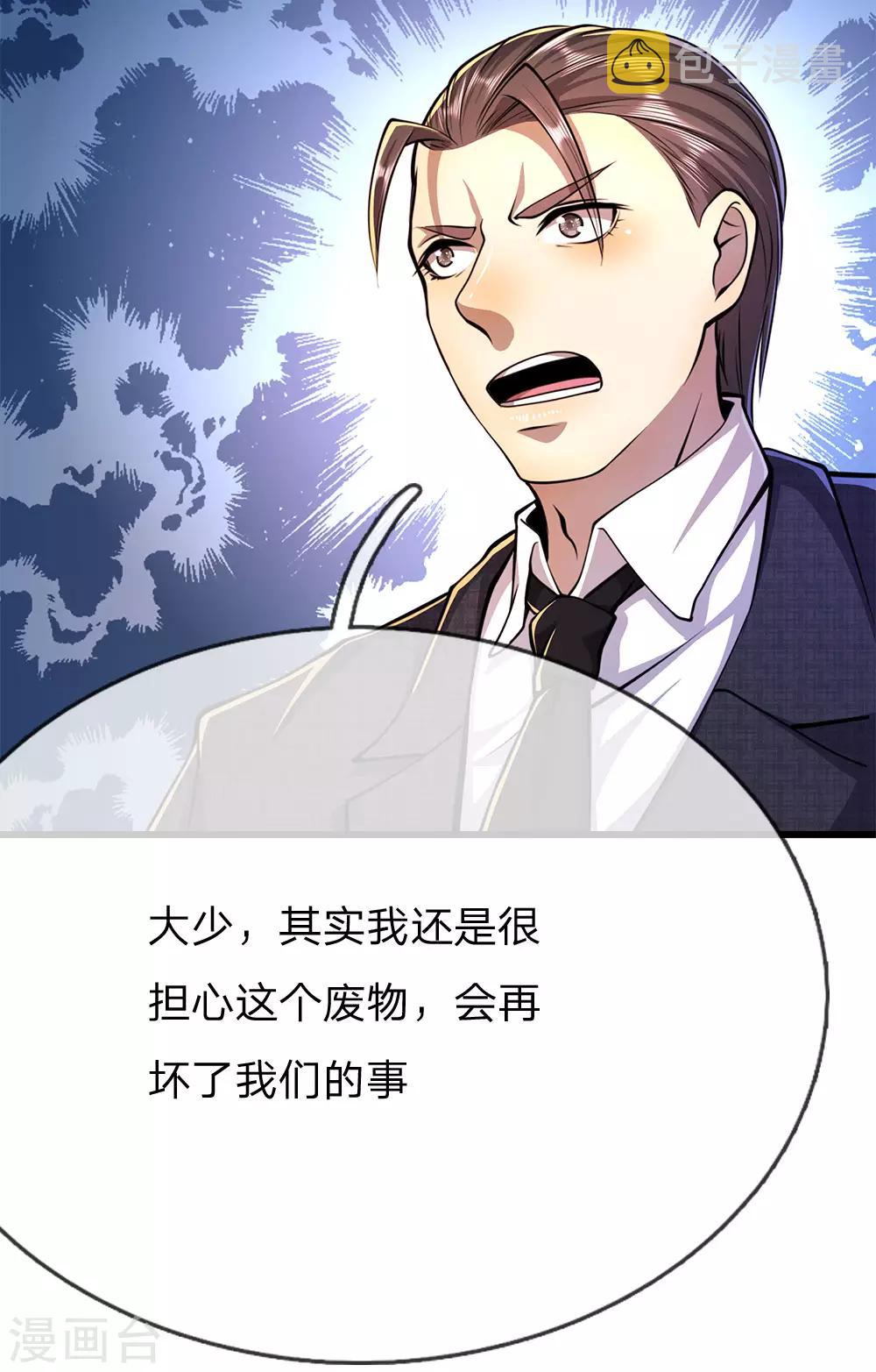 医武至尊漫画,第196话 情况糟糕2图