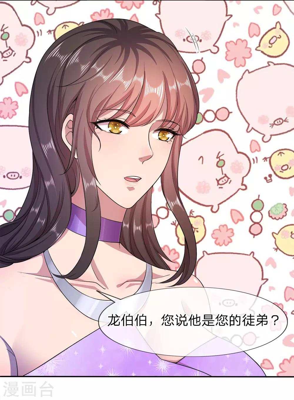 医武至尊漫画,第90话2图