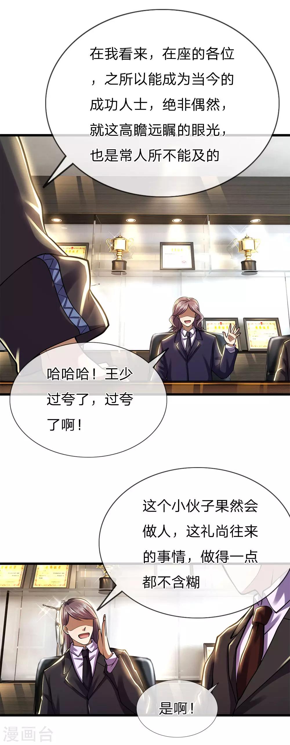 医武至尊漫画免费看全集漫画,第253话 走在时代前言的方案2图
