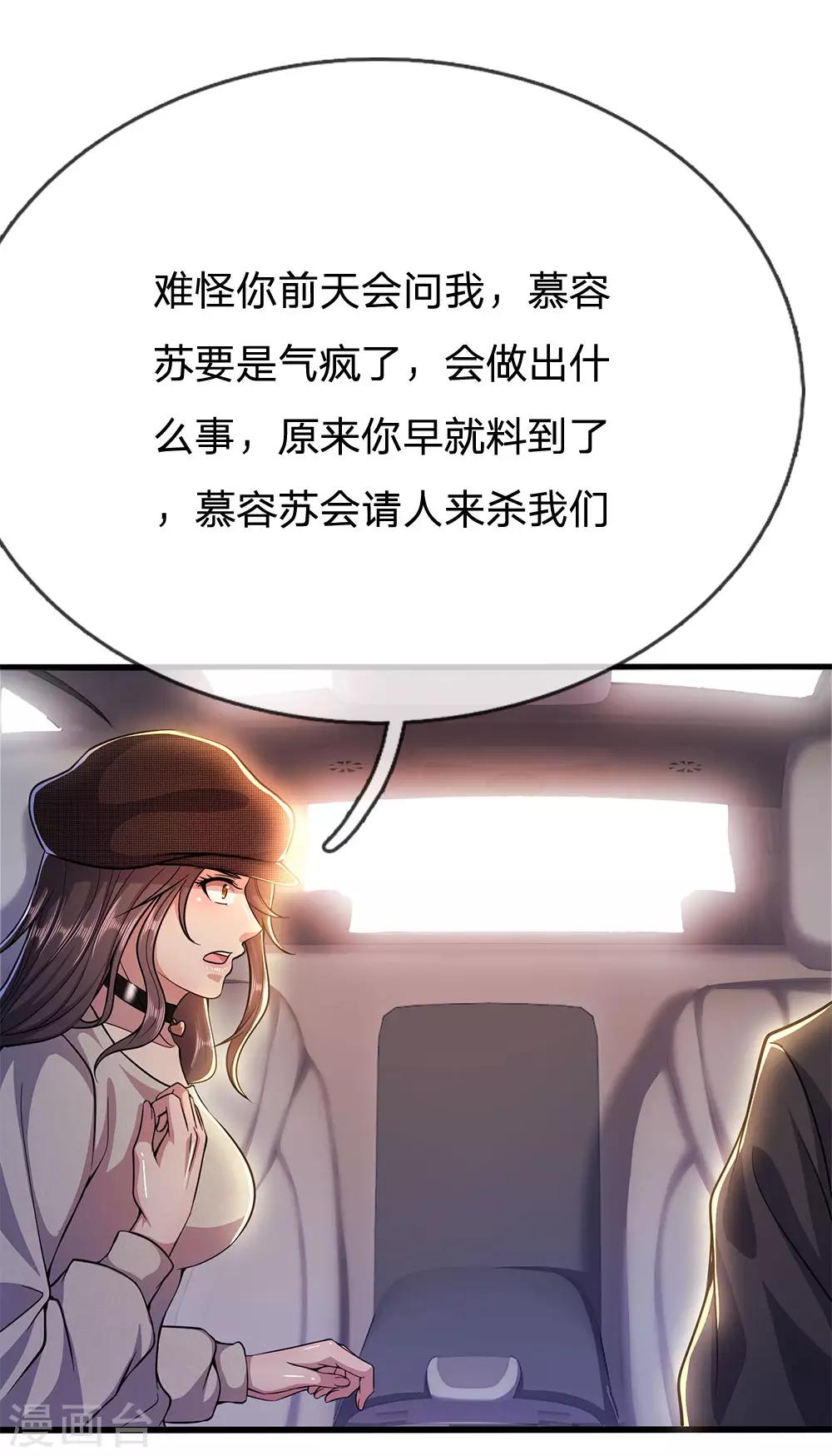 医武至尊漫画,第211话 圈套1图