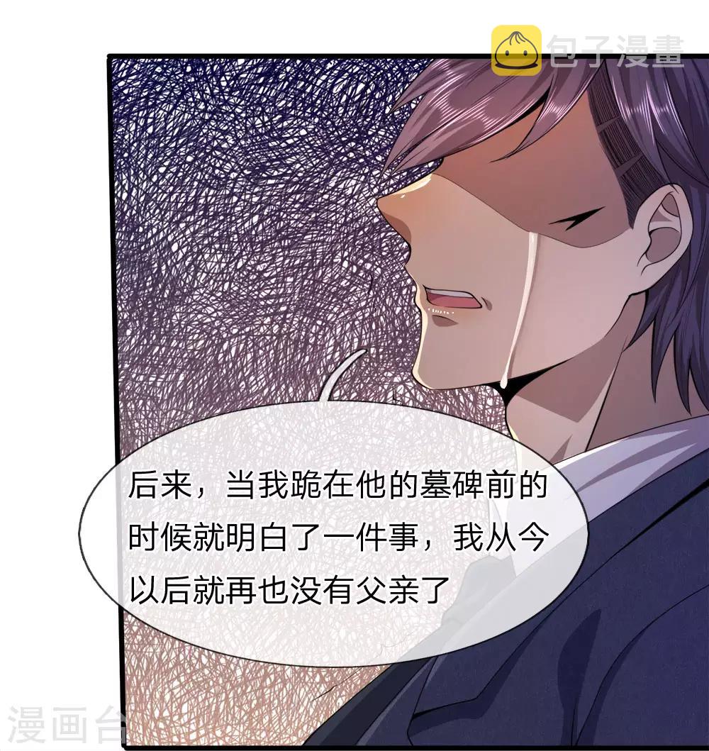 医武至尊漫画,第100话1图