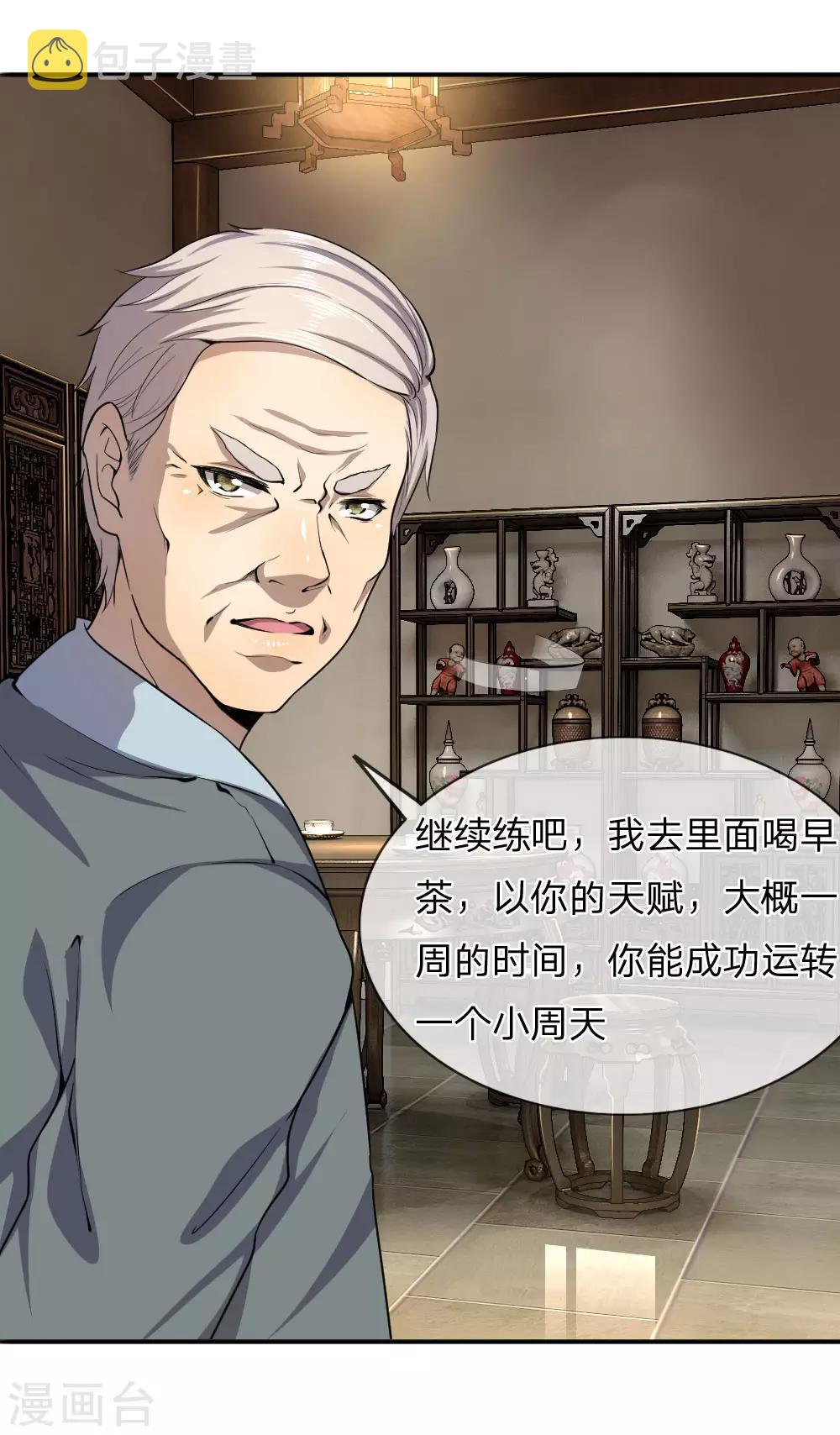 医武至尊漫画,第74话2图