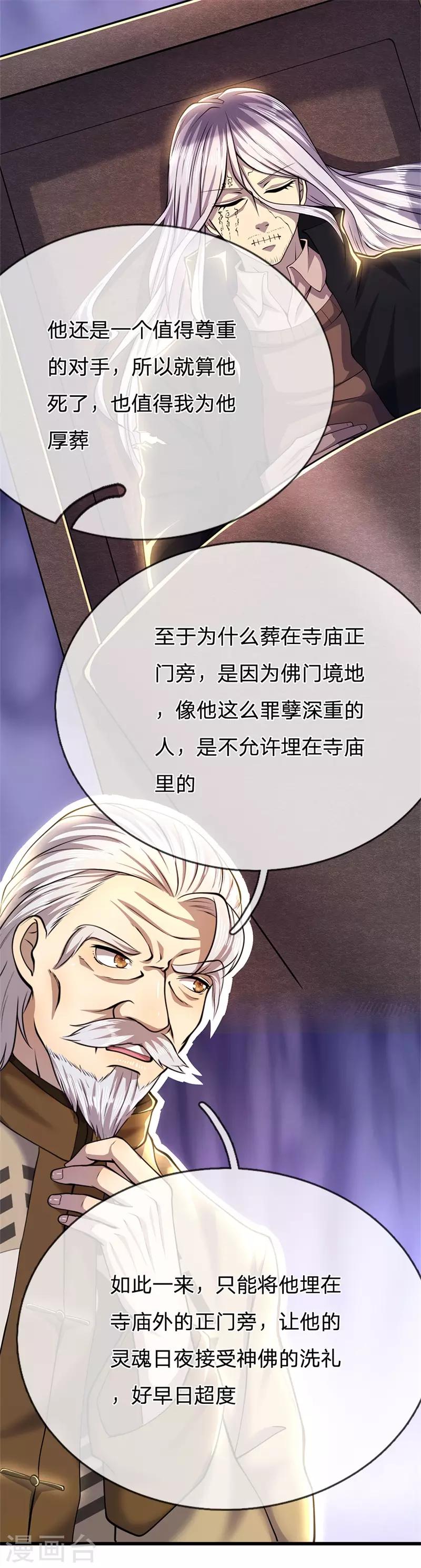 医武至尊漫画,第224话 值得尊重的对手1图