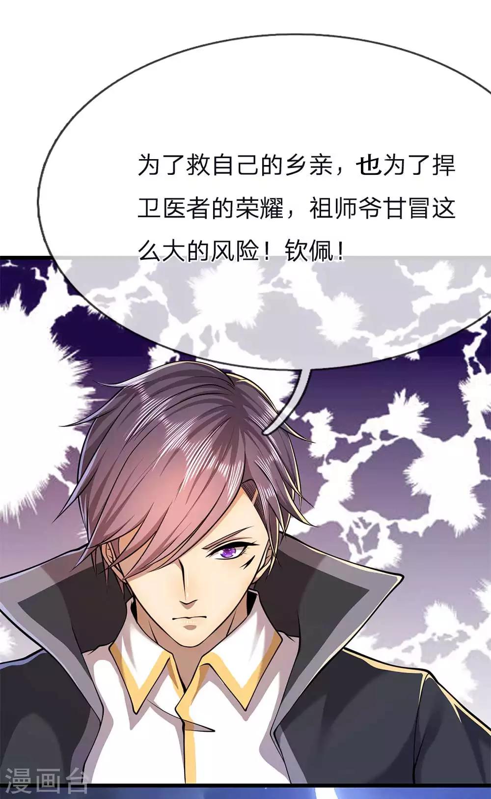 医武至尊漫画,第151话 降头术1图