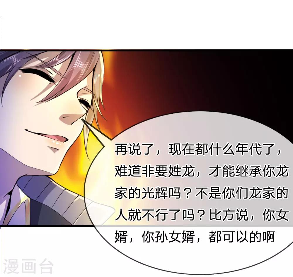 医武至尊漫画,第69话2图