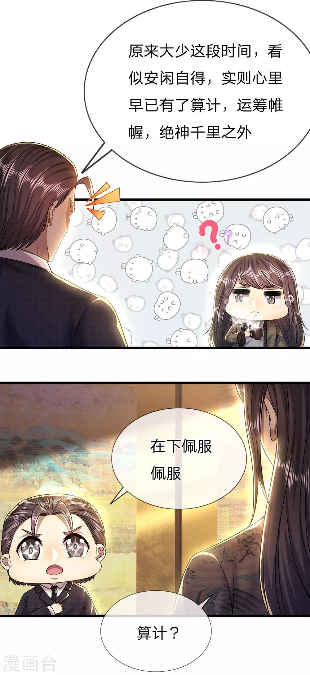 医武至尊漫画,第251话 慕容岱的任务1图