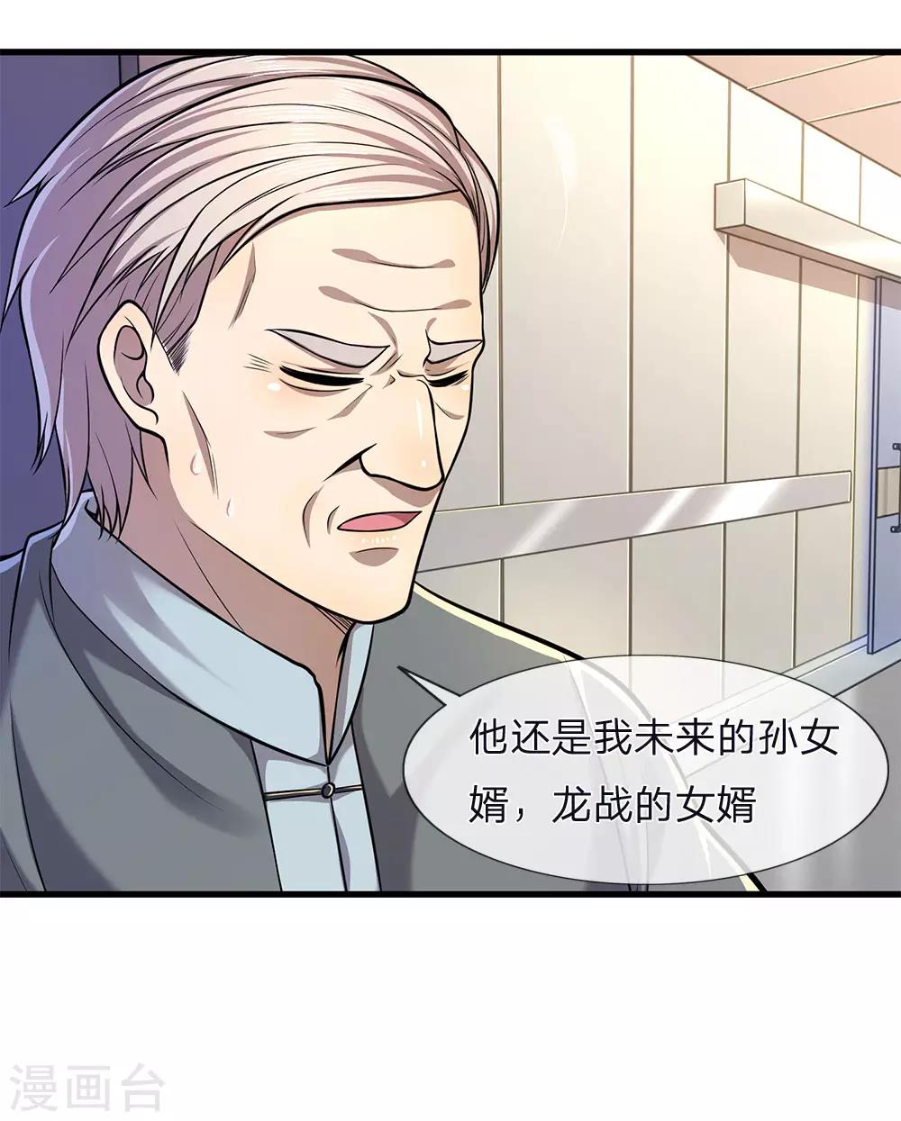 医武至尊漫画,第113话 宣布死亡2图