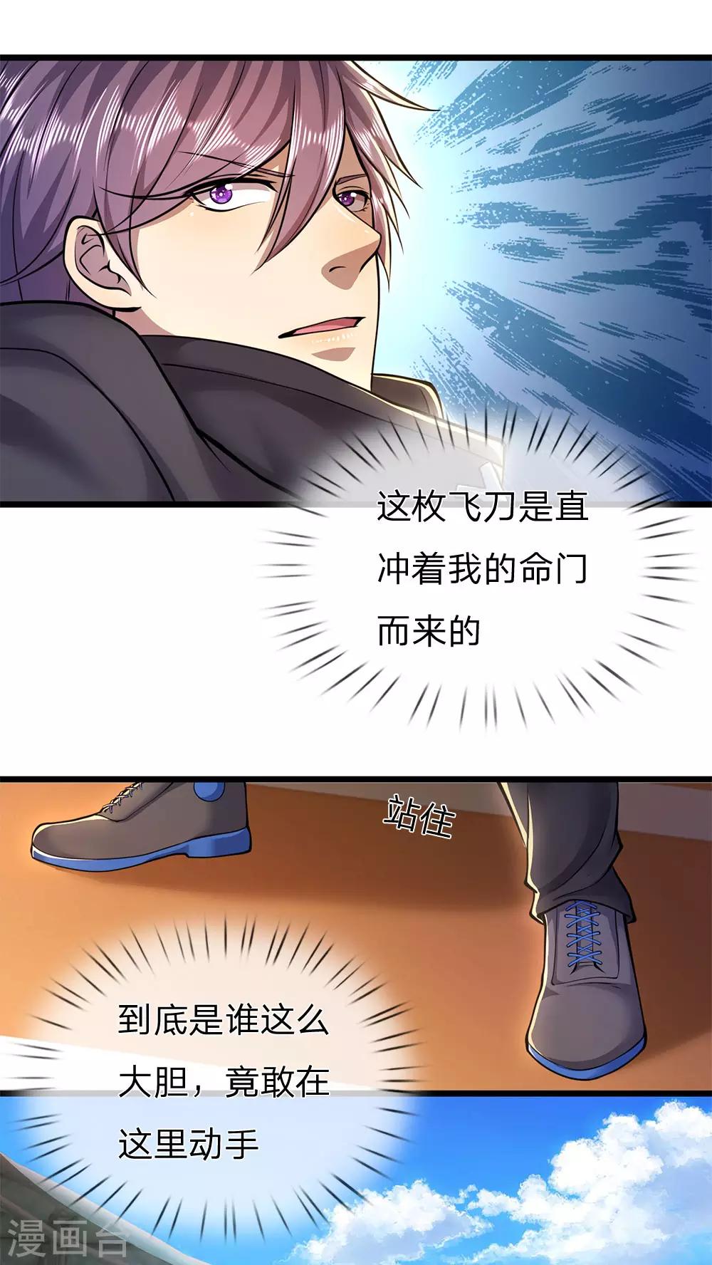 医武至尊漫画,第266话 出言激怒1图