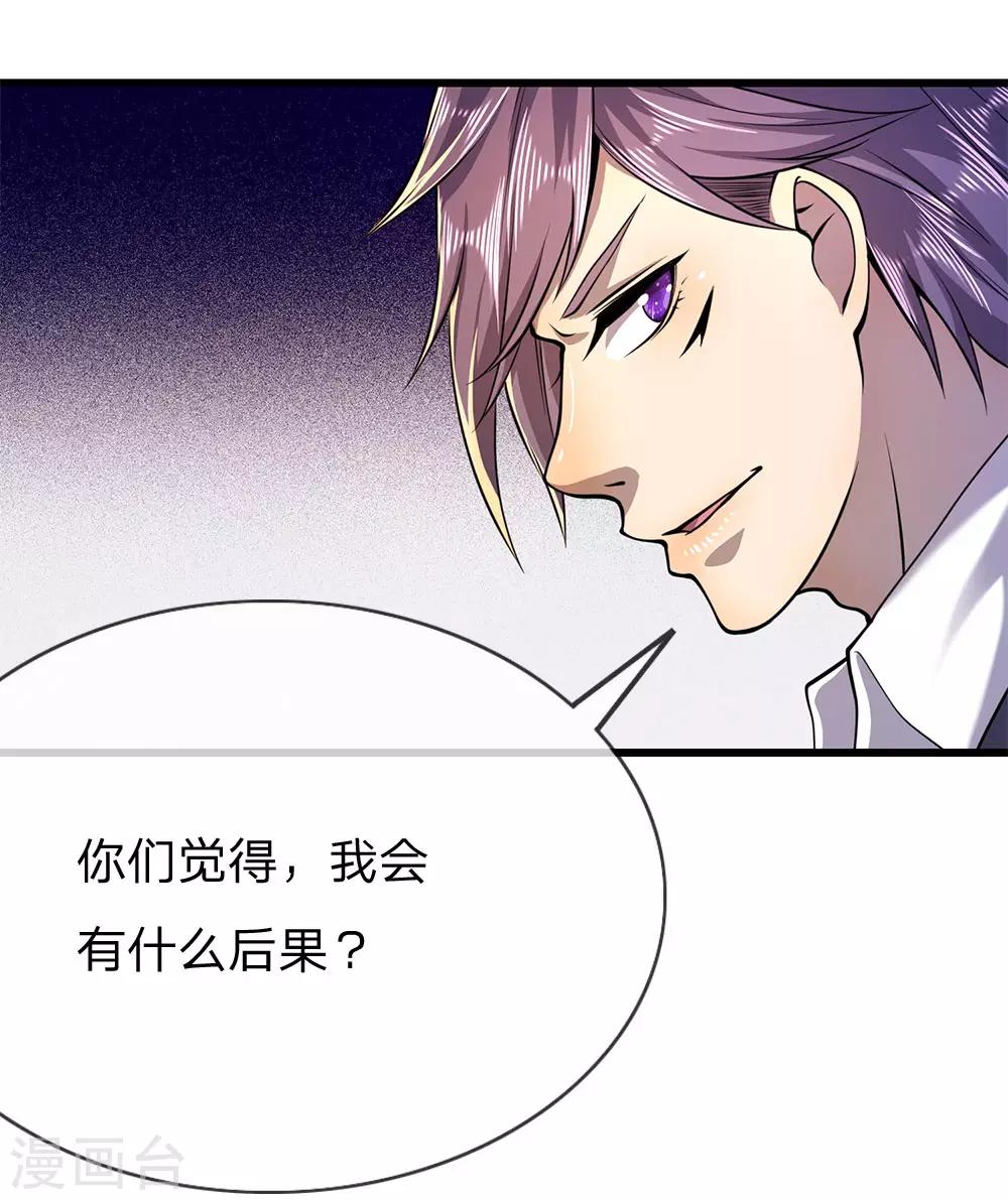 医武至尊漫画,第161话 敲诈勒索1图