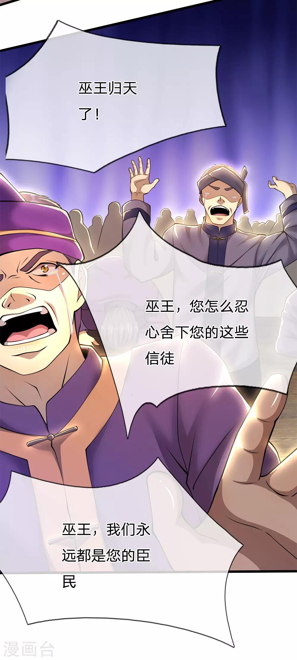 医武至尊漫画,第223话 新任巫王1图