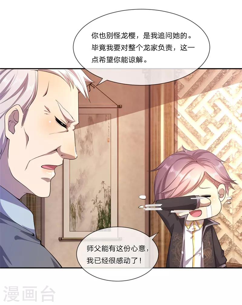 医武至尊漫画,第81话2图