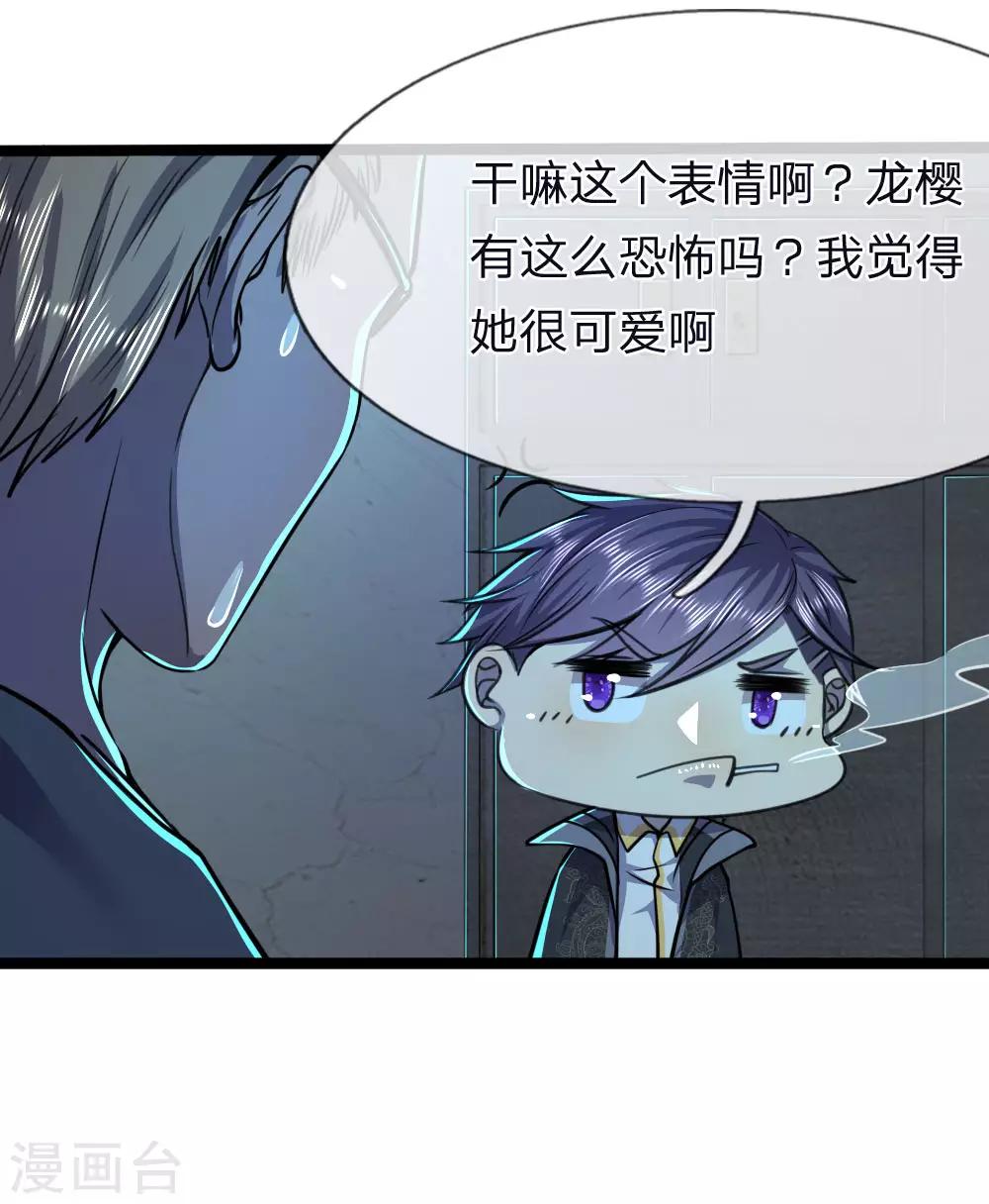 医武至尊漫画,第132话 龙樱可爱？！2图