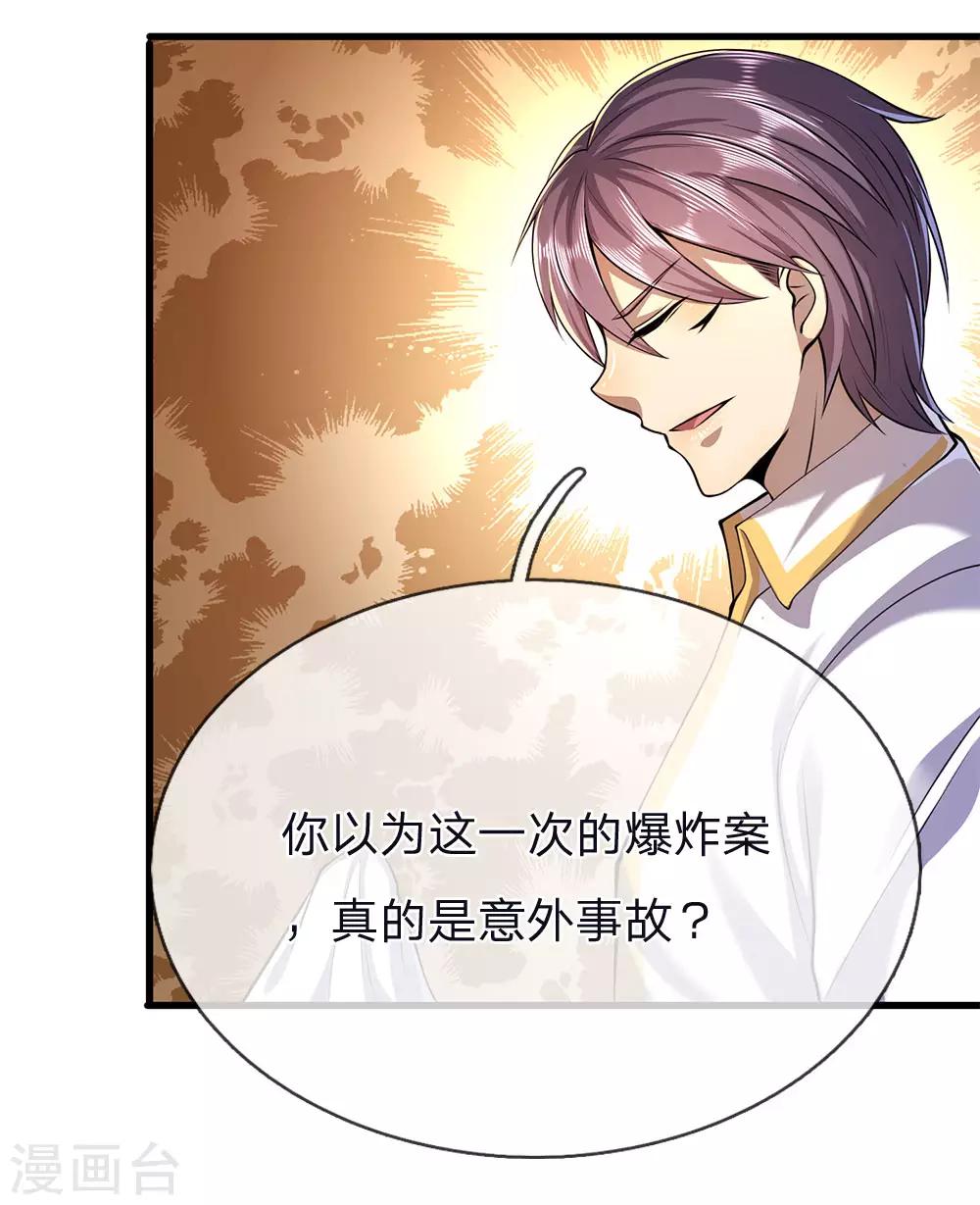 医武至尊免费看全集漫画,第145话 事有蹊跷1图