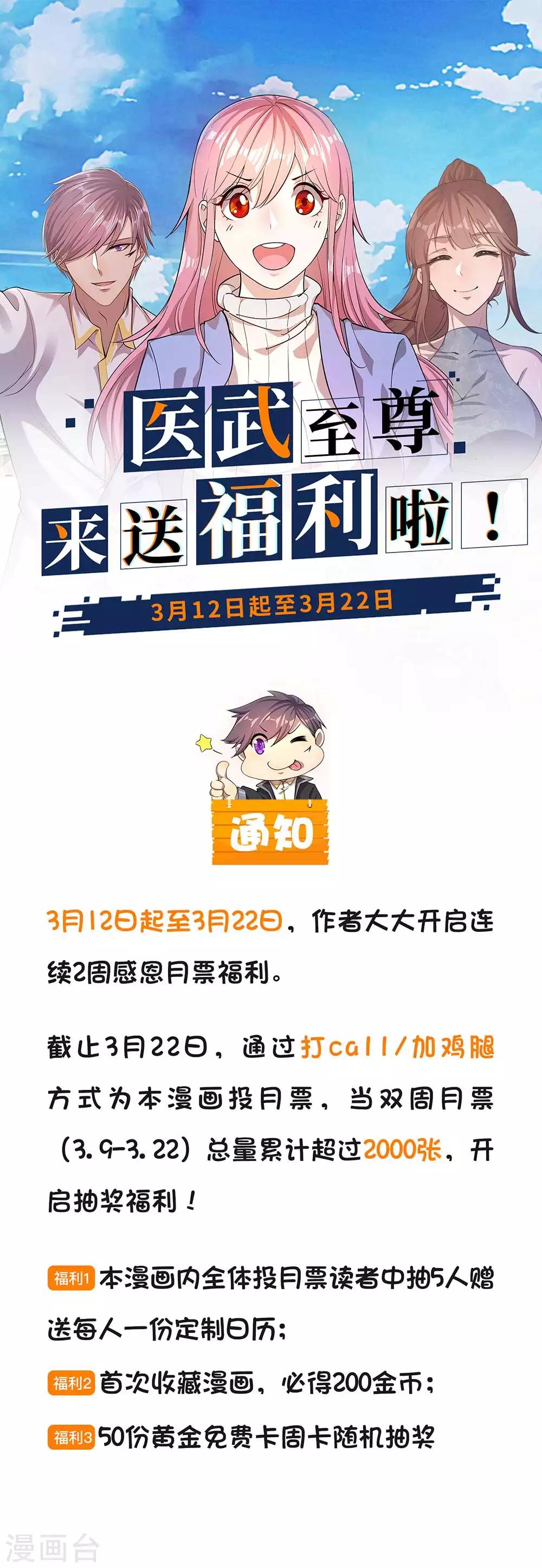 医武至尊漫画,福利来袭1图
