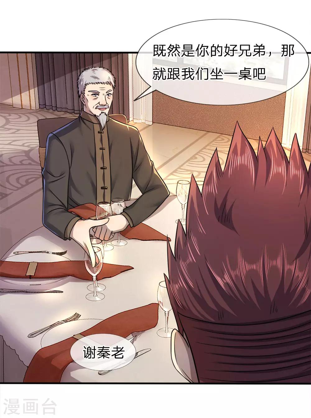 医武至尊漫画,第94话1图