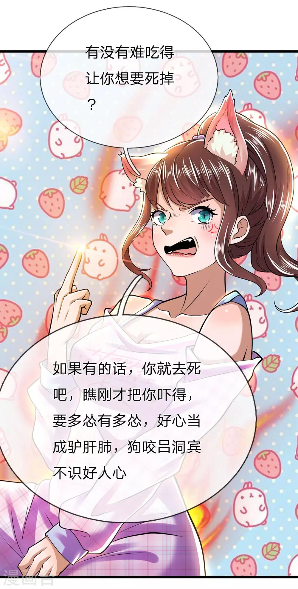 医武至尊漫画,第243话 古怪的林晴1图