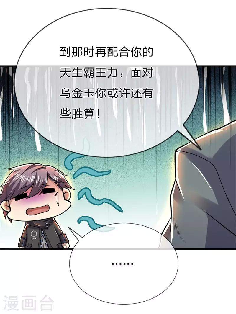 医武至尊漫画,第230话 龙战情况危险1图