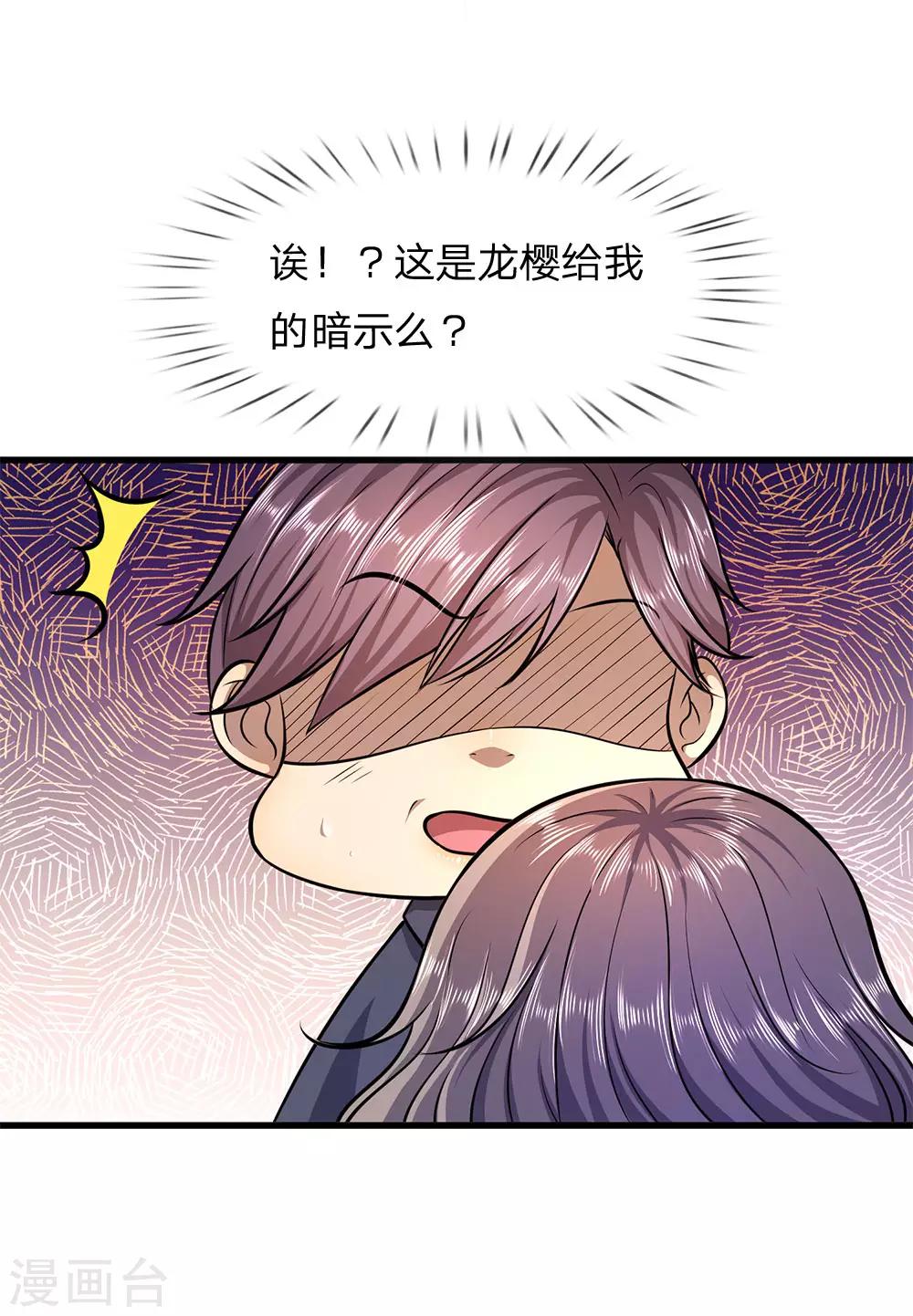 医武至尊漫画免费看全集漫画,第111话 嘿嘿嘿1图