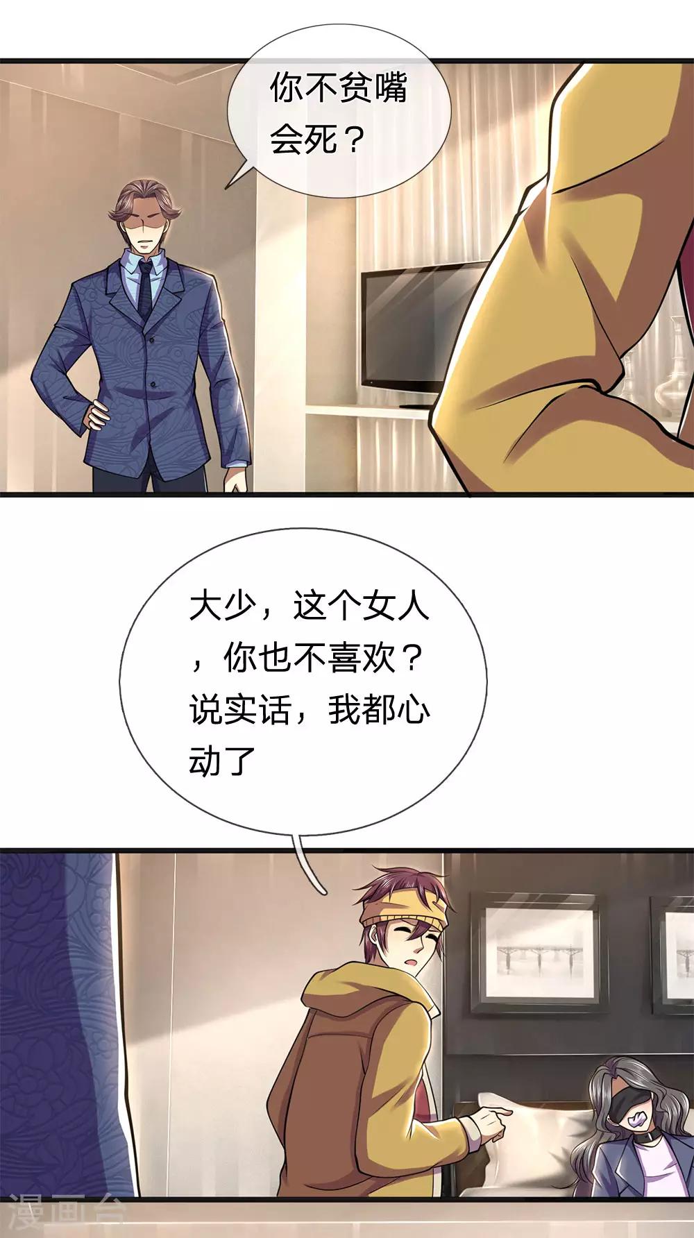 医武至尊漫画,第282话 两个苏韵婷？！1图