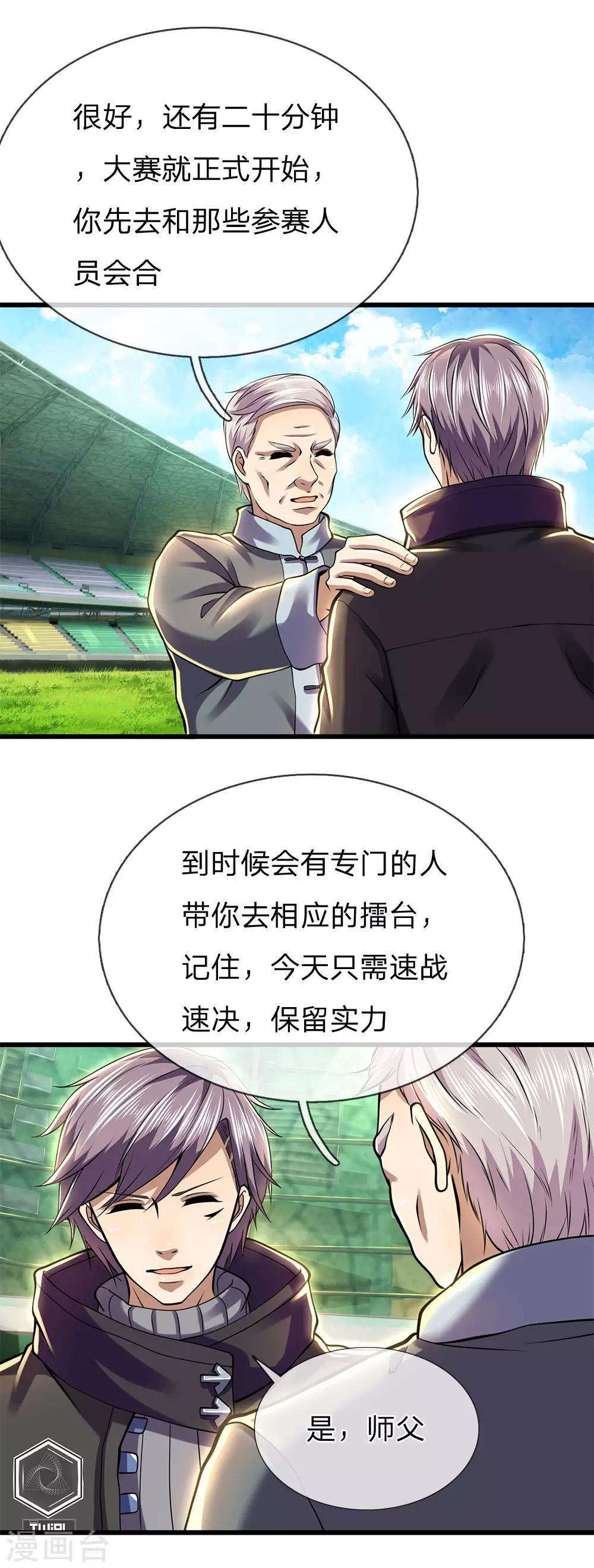 医武至尊电视剧全集漫画,第256话 高鑫挑衅1图
