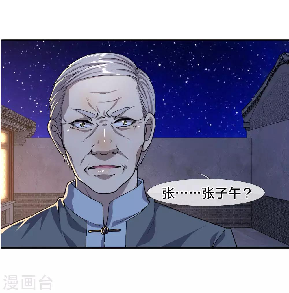 医武至尊免费看全集漫画,第72话2图