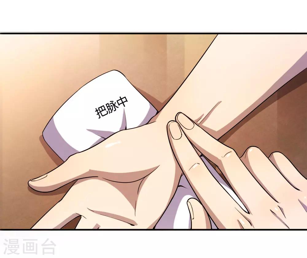 医武至尊漫画免费看全集漫画,第85话1图