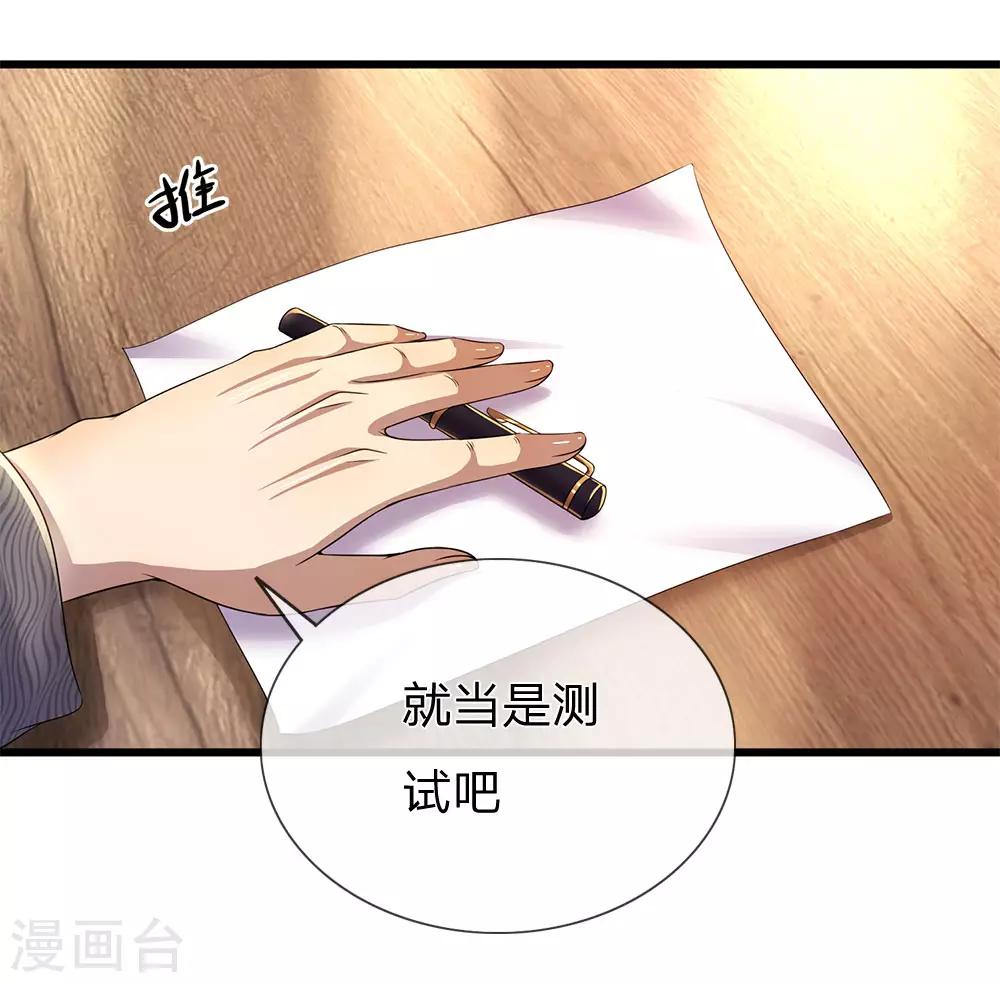 医武至尊漫画,第244话 投名状1图