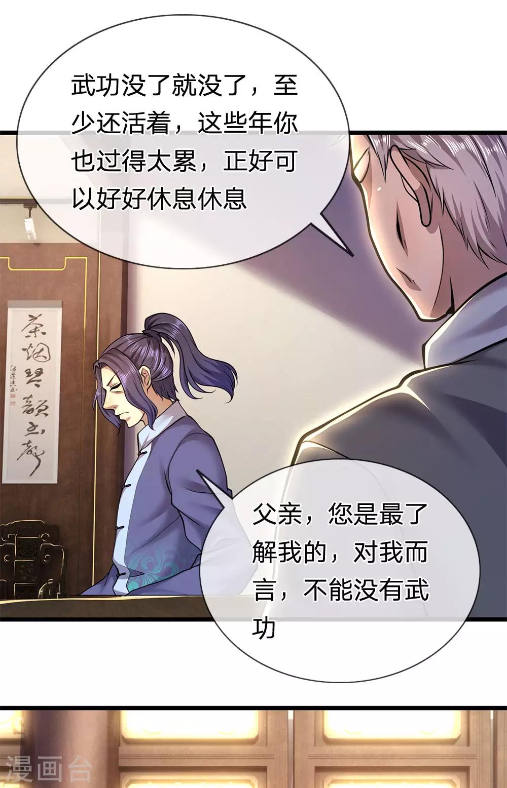 医武至尊漫画,第274话 一定要活着回来1图
