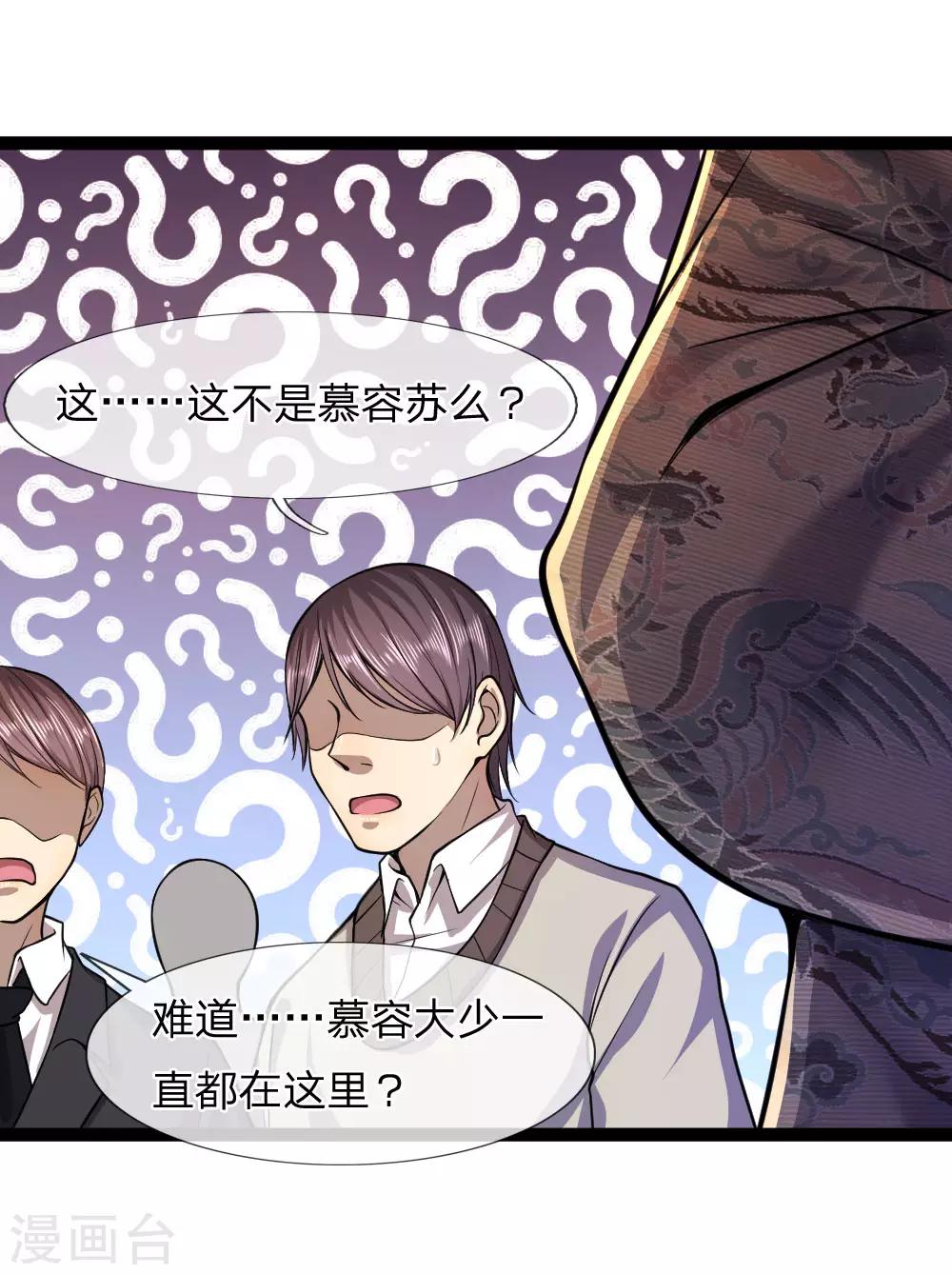 医武至尊漫画,第102话2图