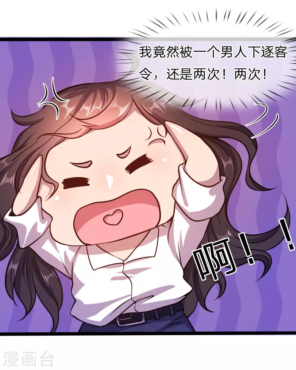 医武至尊漫画,第87话2图