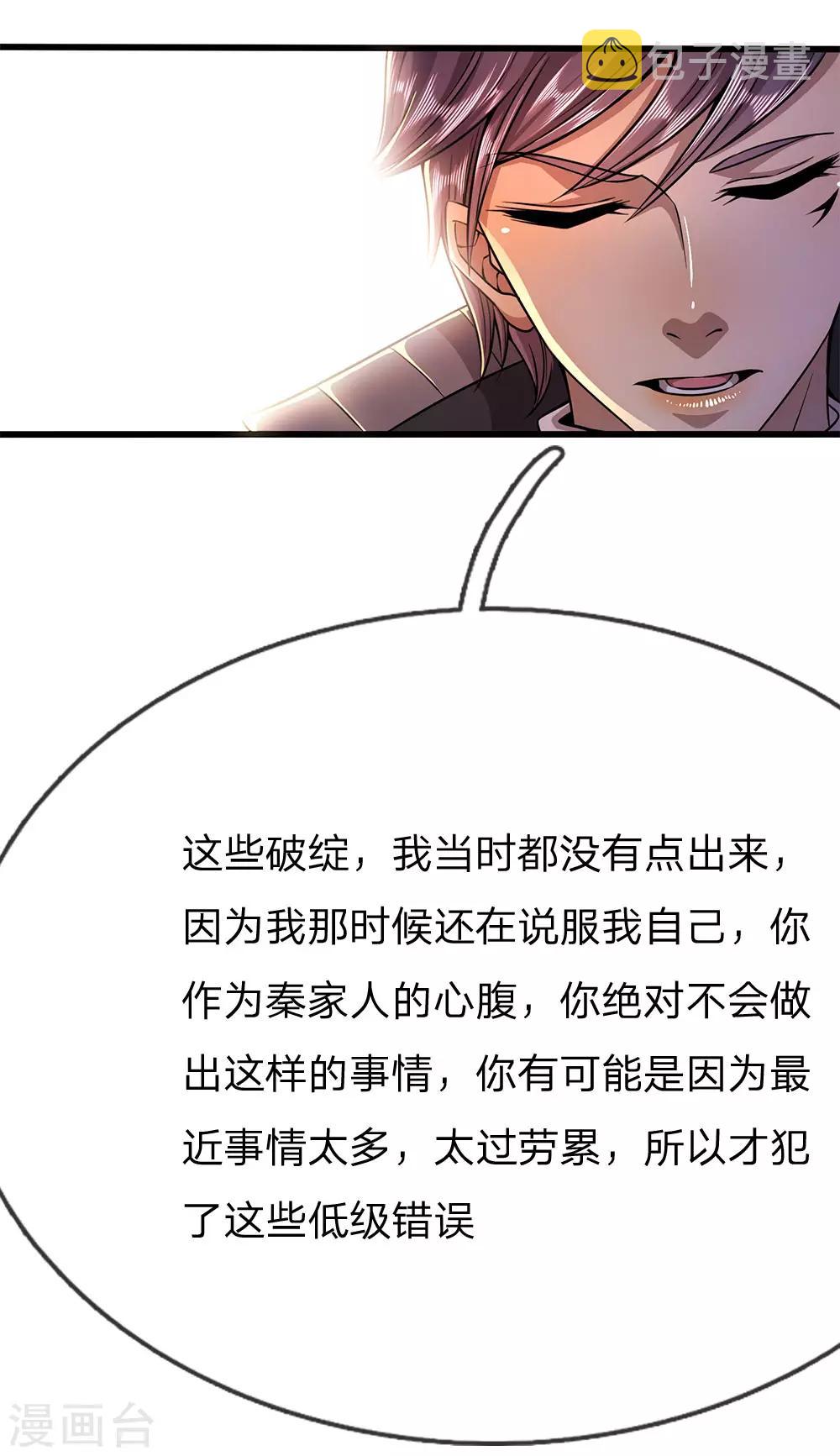 医武至尊漫画,第204话 你辜负了我的期望2图