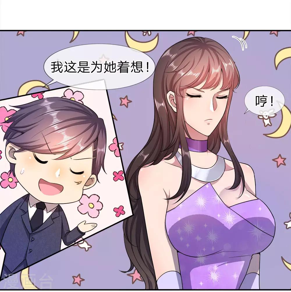 医武至尊漫画,第90话2图