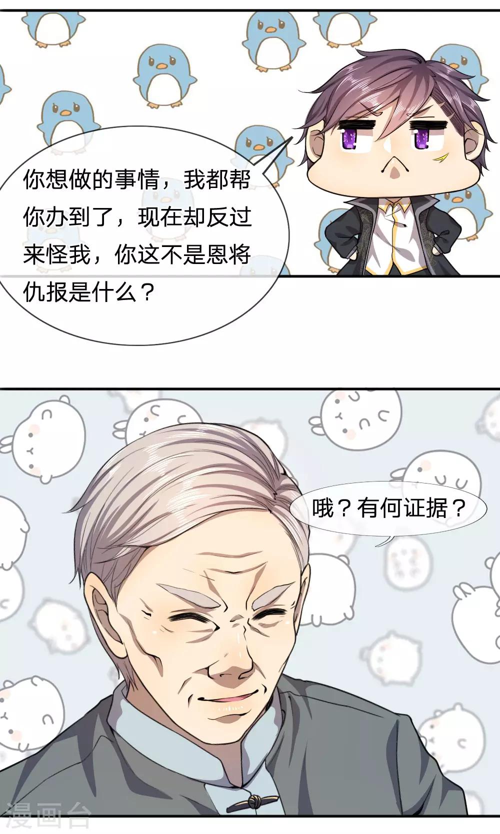 医武至尊漫画,第68话1图