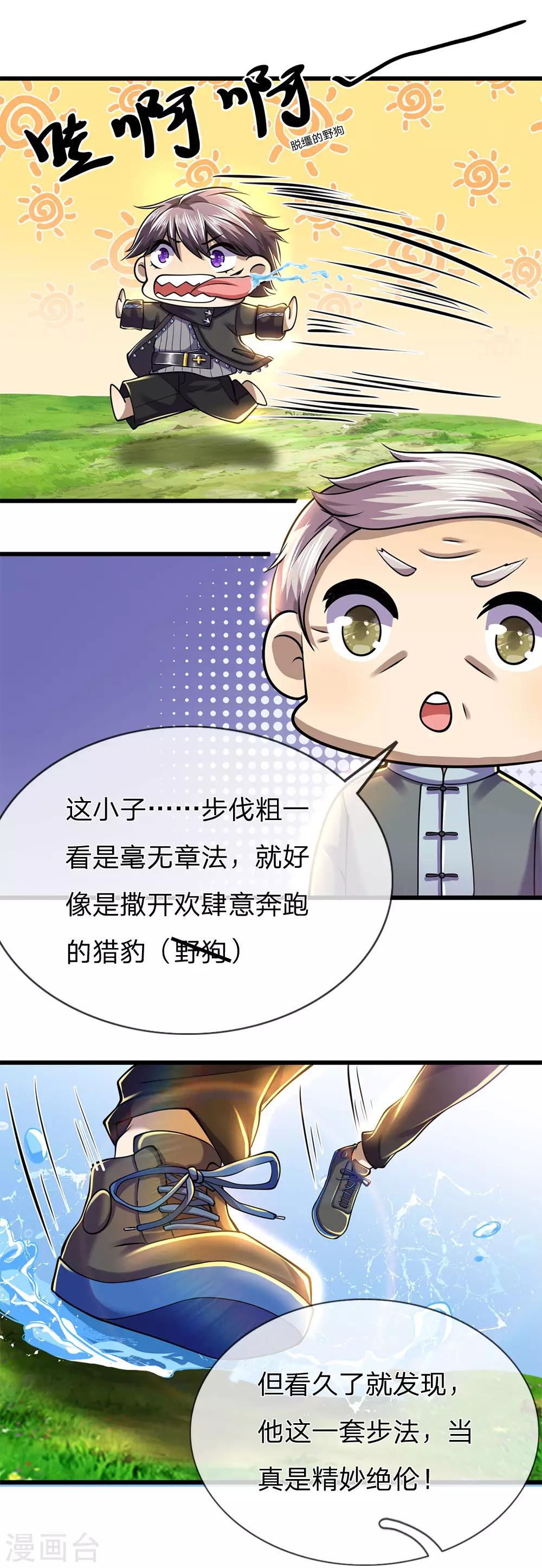 医武至尊漫画,第249话 步法精妙绝伦1图