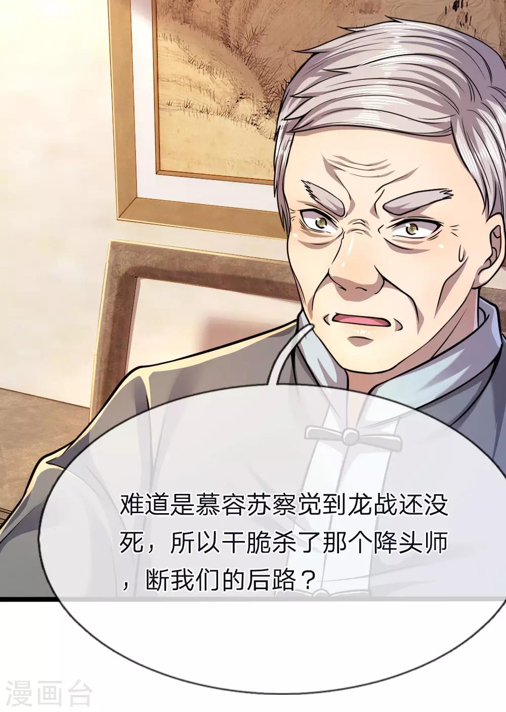 医武至尊漫画,第136话 销毁罪证2图
