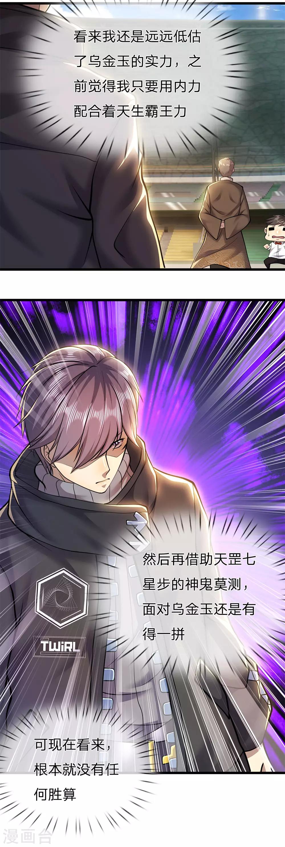 医武至尊漫画,第261话 没有任何胜算1图