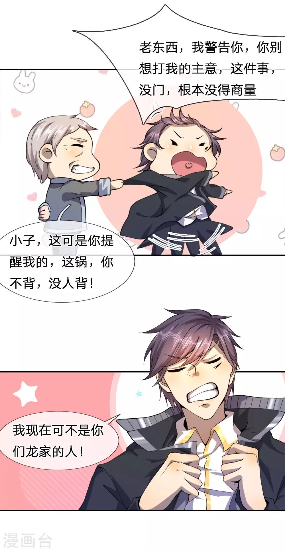 医武至尊漫画,第69话2图