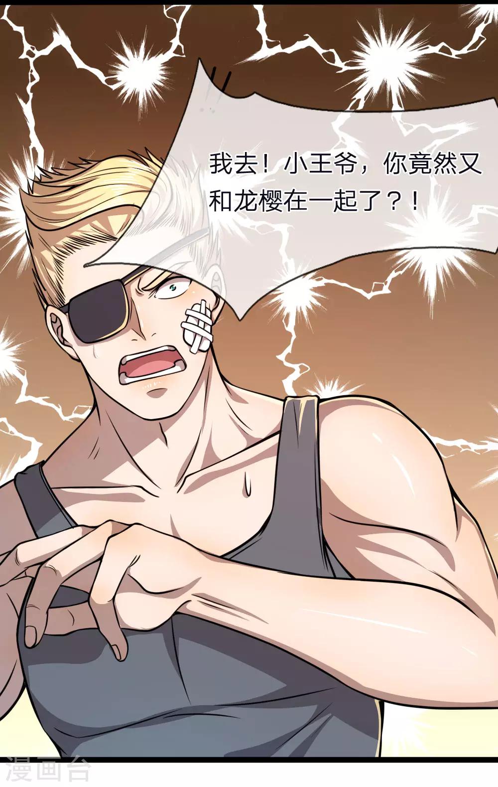 医武至尊漫画,第132话 龙樱可爱？！1图