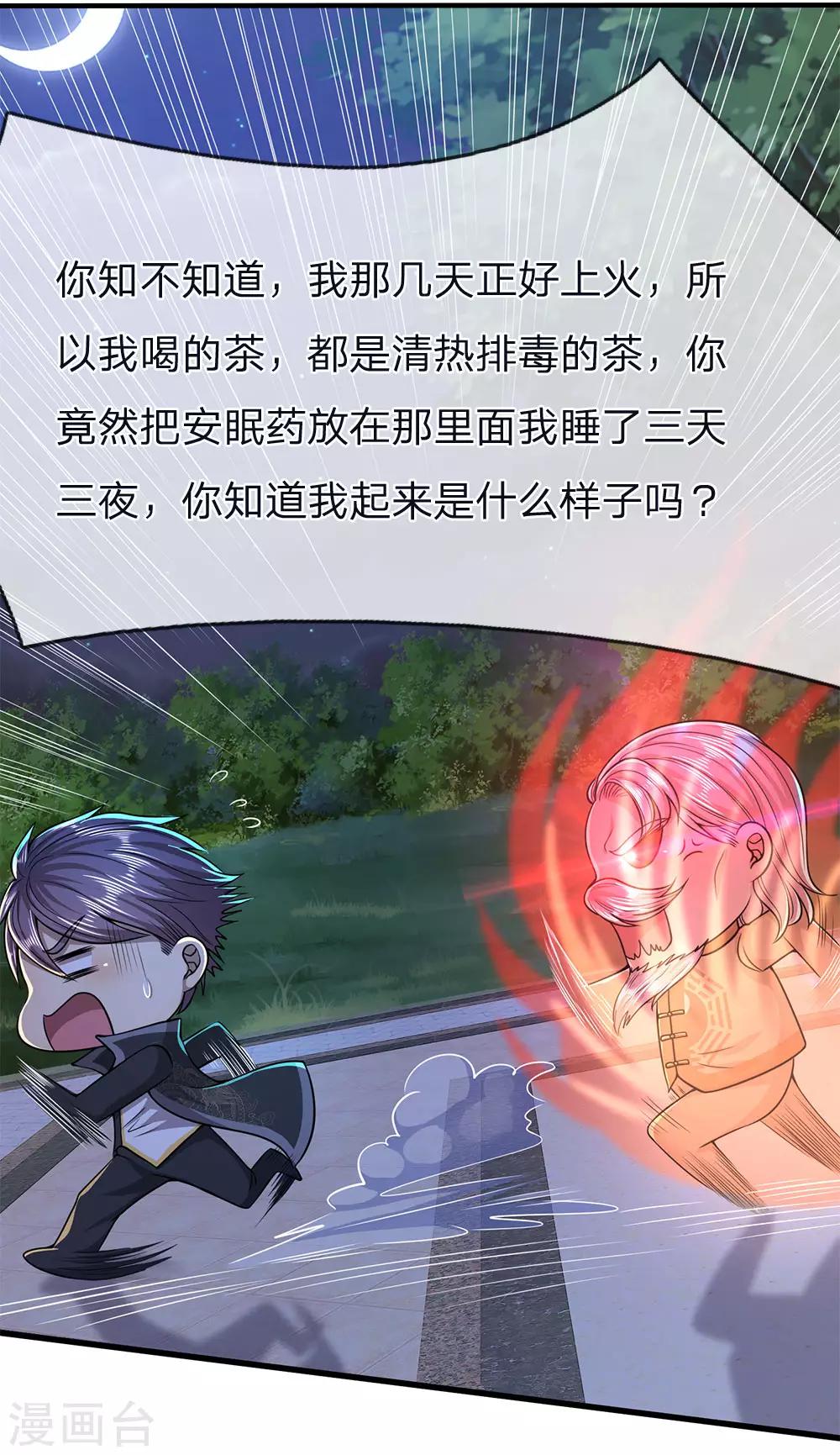 医武至尊漫画免费看全集漫画,第153话 趁热打铁1图