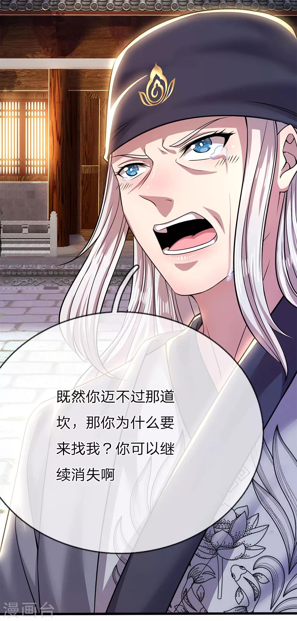 医武至尊漫画免费看全集漫画,第226话 相伴一生的幸福2图