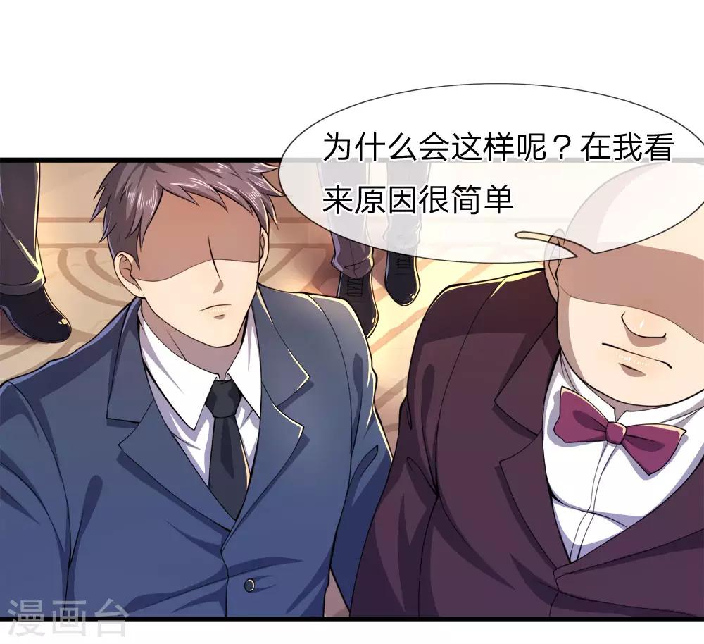 医武至尊漫画,第99话2图