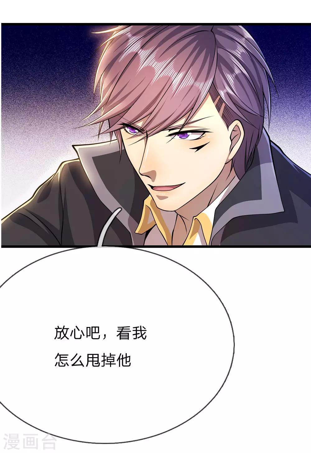 医武至尊漫画,第210话 大鱼上钩了1图
