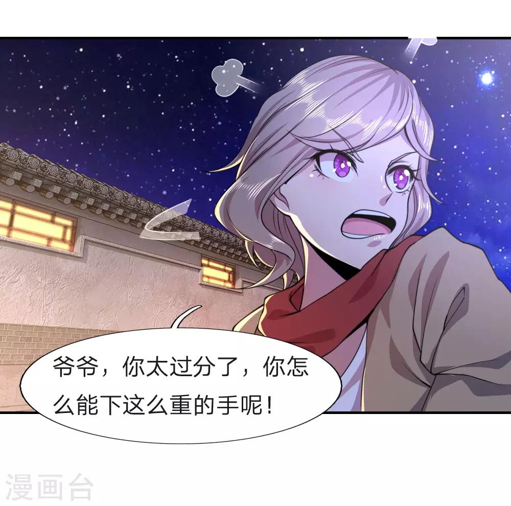 医武至尊漫画,第67话2图