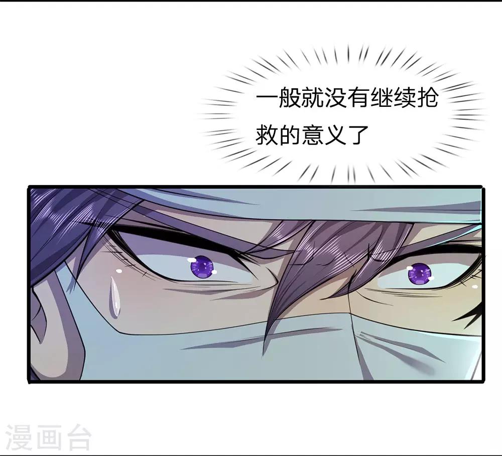 医武至尊漫画,第114话 最後的声音1图