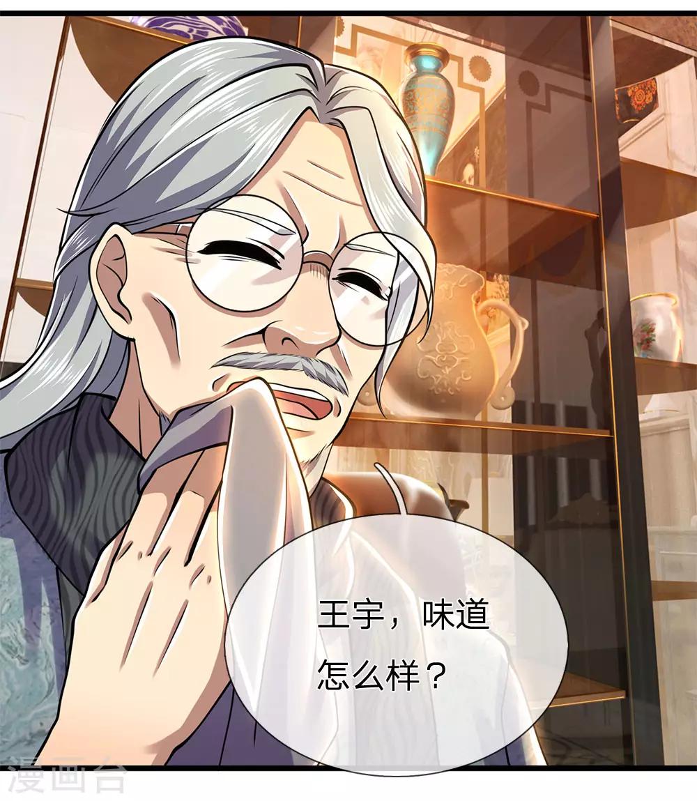 医武至尊漫画,第243话 古怪的林晴1图