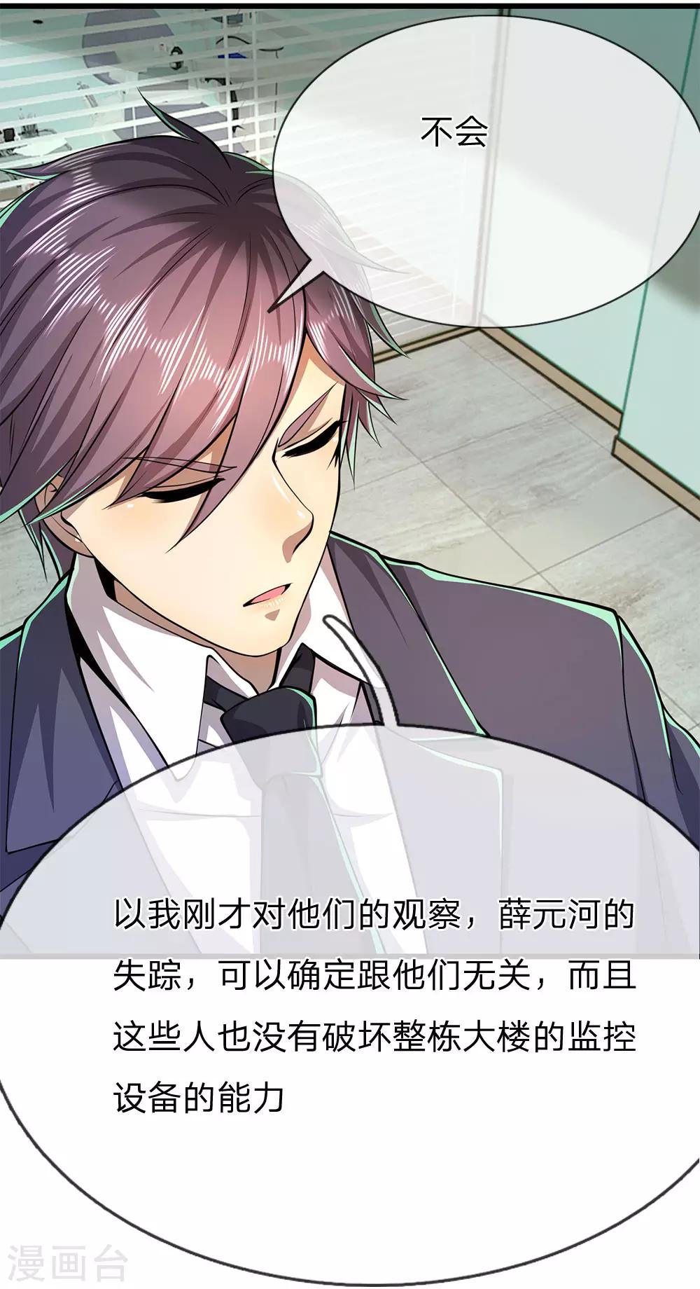 医武至尊漫画,第163话 事有蹊跷1图