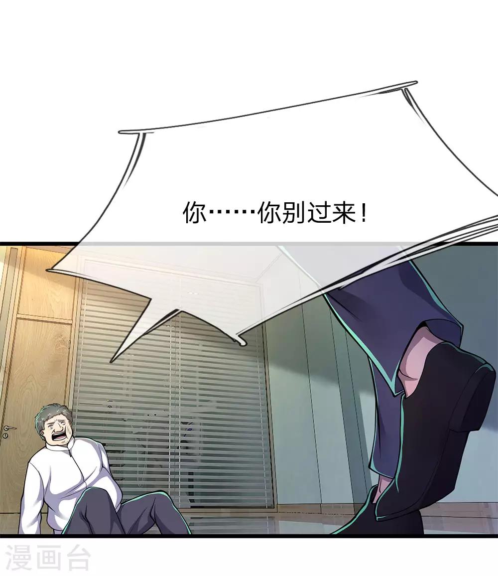 医武至尊漫画,第161话 敲诈勒索2图