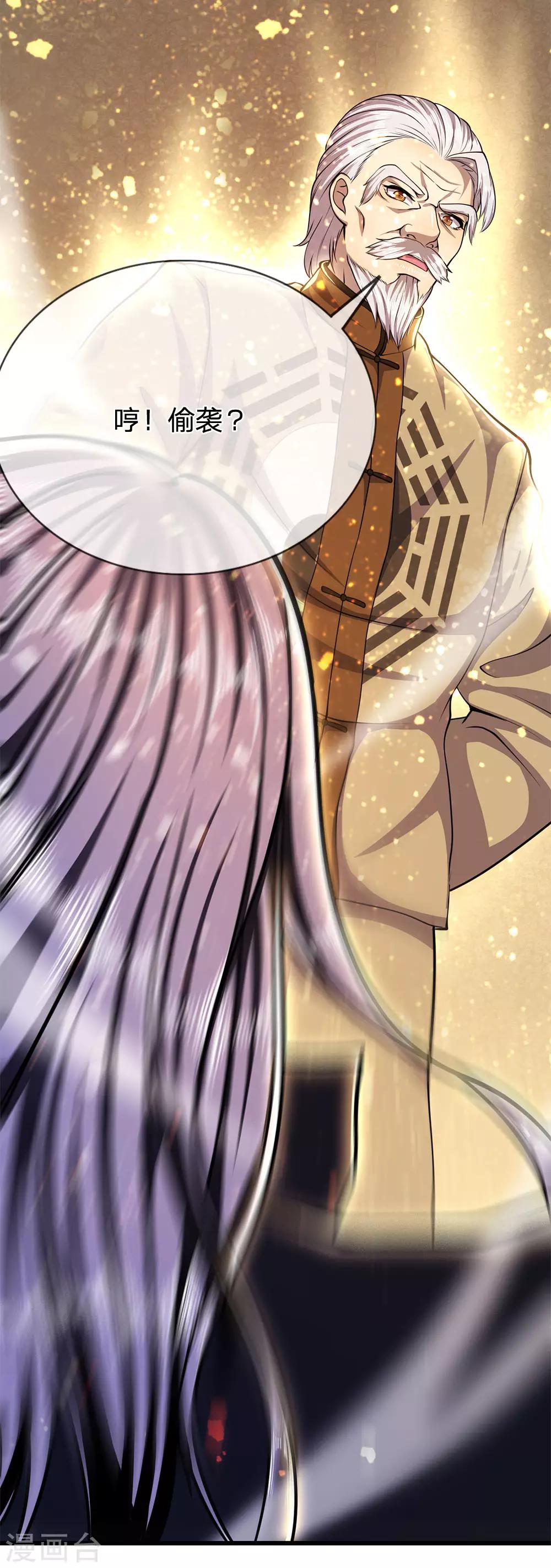 医武至尊漫画,第213话 对战巫王1图