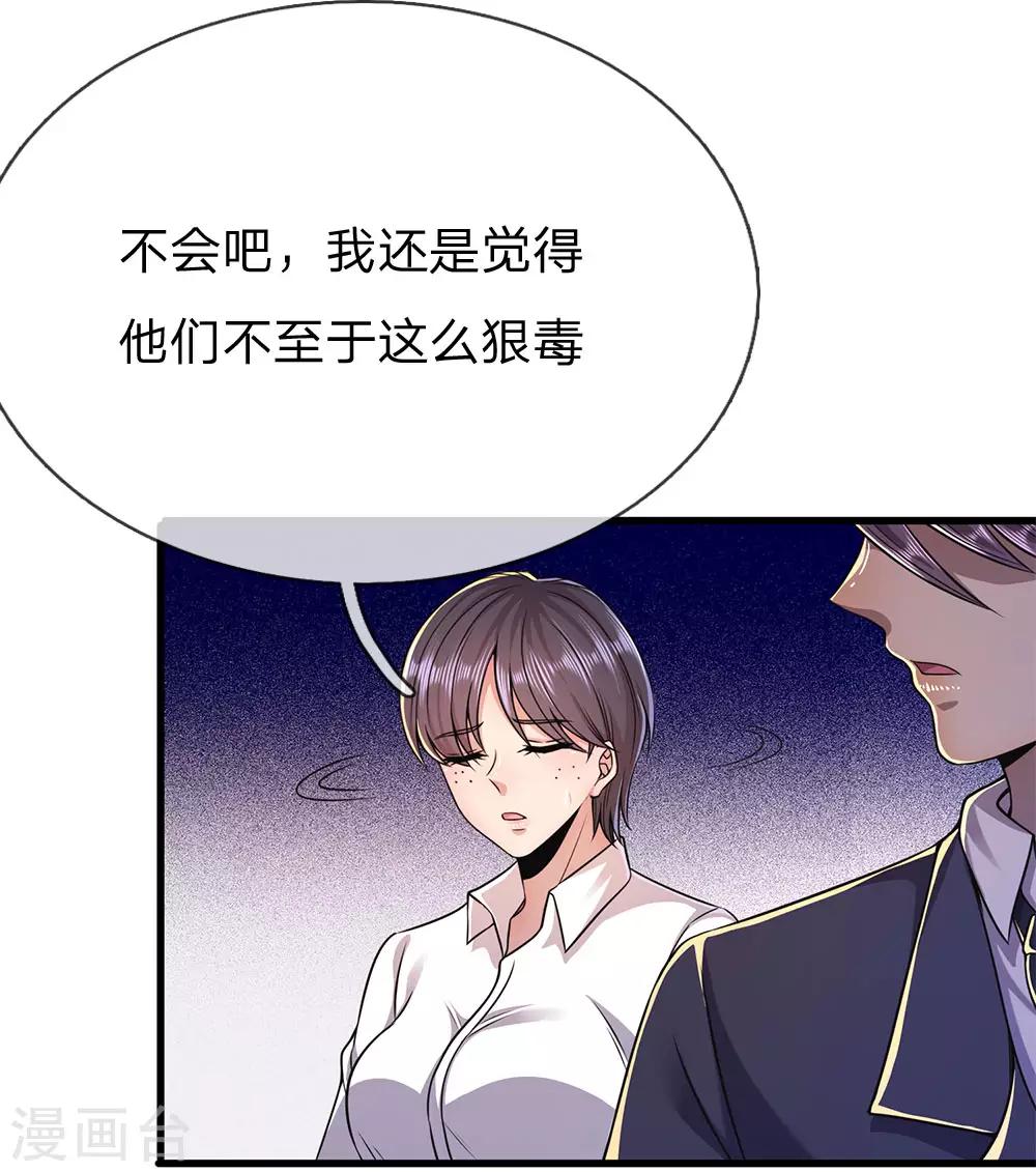 医武至尊漫画,第158话 表面文章2图