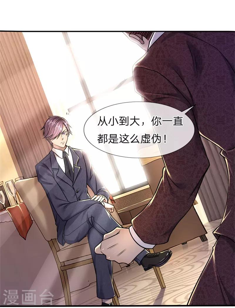 医武至尊漫画,第96话1图